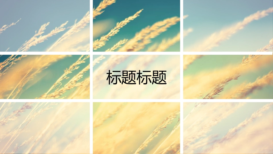 小清新文艺风唯美_第1页