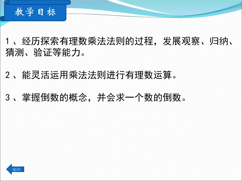 有理数的乘法（第1课时）_第2页