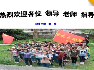 《孤独之旅》课件