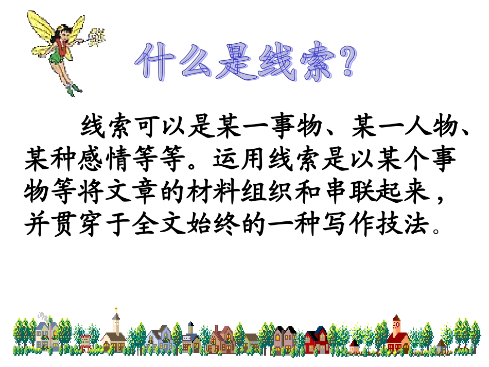 写人记事线索清楚PPT_第3页
