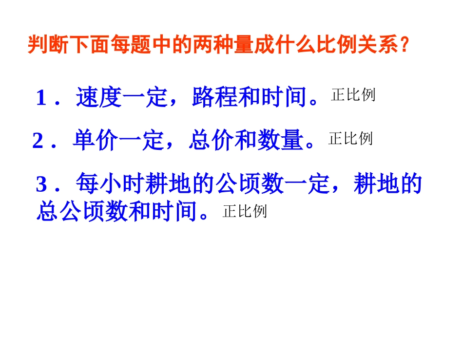 正比例解应用问题_第2页