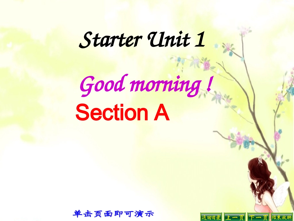 宁夏银川第十中学王生军七年级英语上册：+Starter+Unit+1+Good+morning+Section+A+课件_第1页