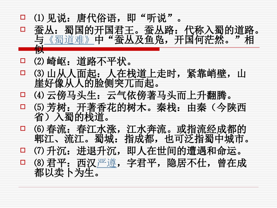 蜀道难（公开课用）_第2页