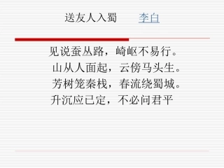 蜀道难（公开课用）