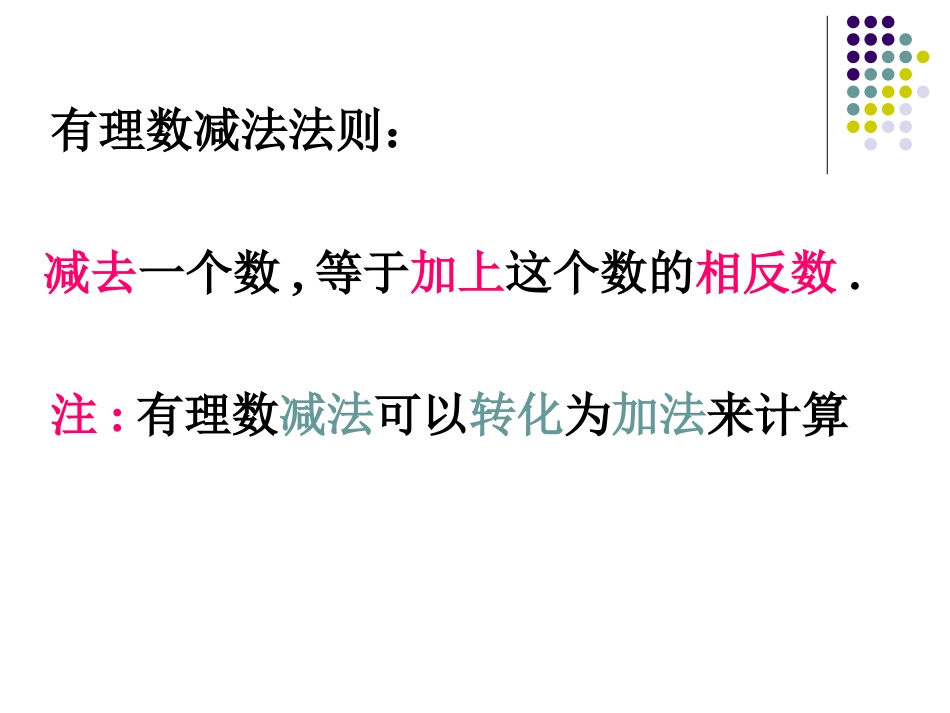 有理数加减混合运算-1_第3页