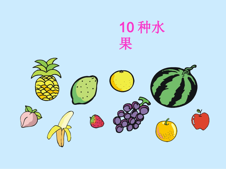 一年级数学《10的认识》PPT课件_第3页