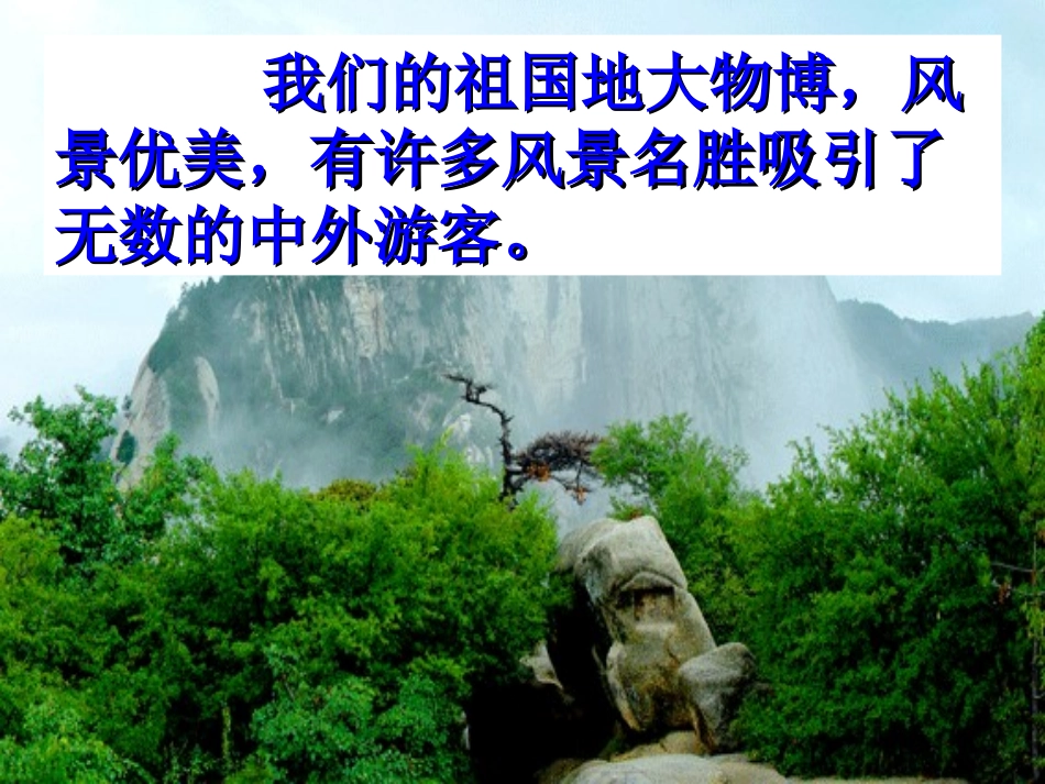 习作六_风景优美的地方_第3页