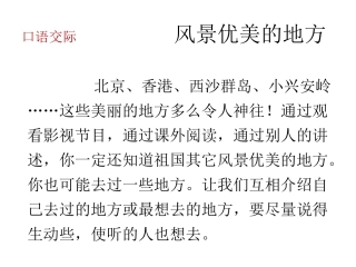 习作六_风景优美的地方