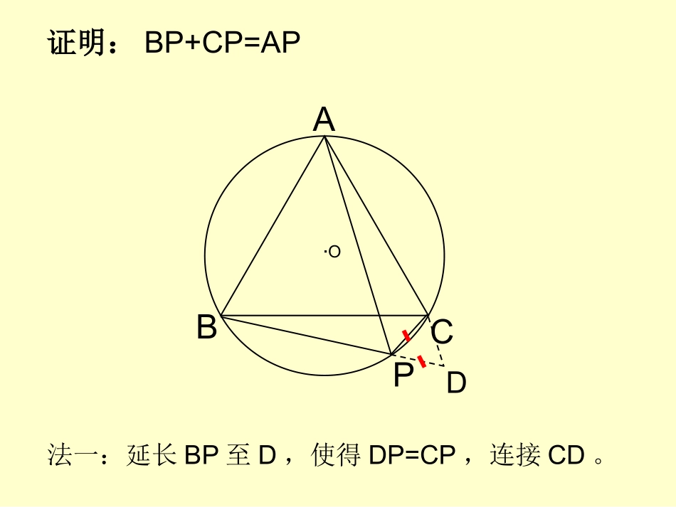 探索线段之间的关系_第3页