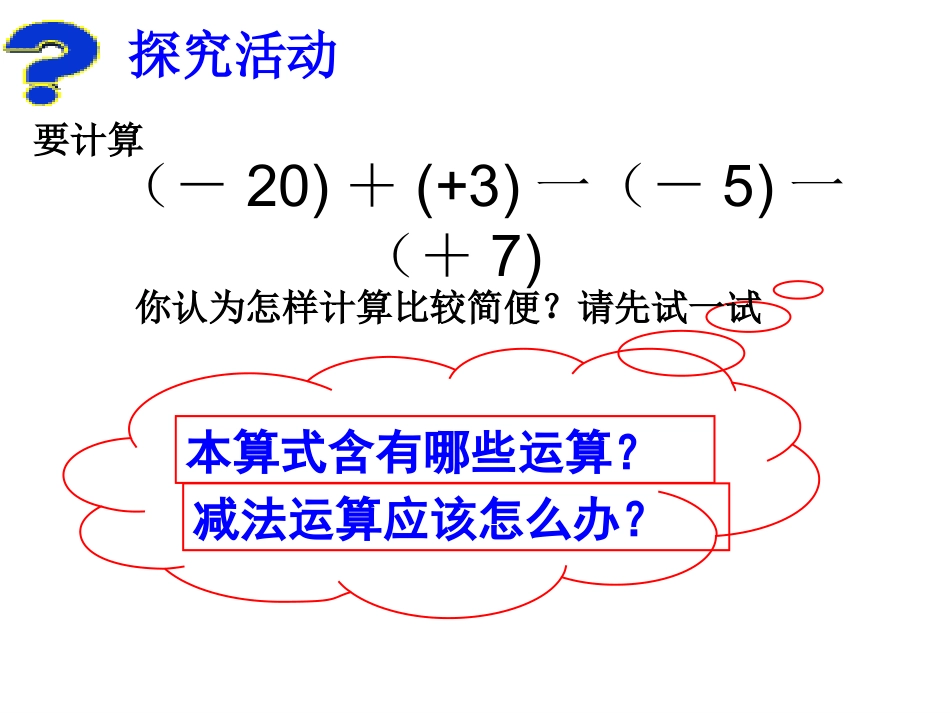 有理数减法（2）课件_第3页