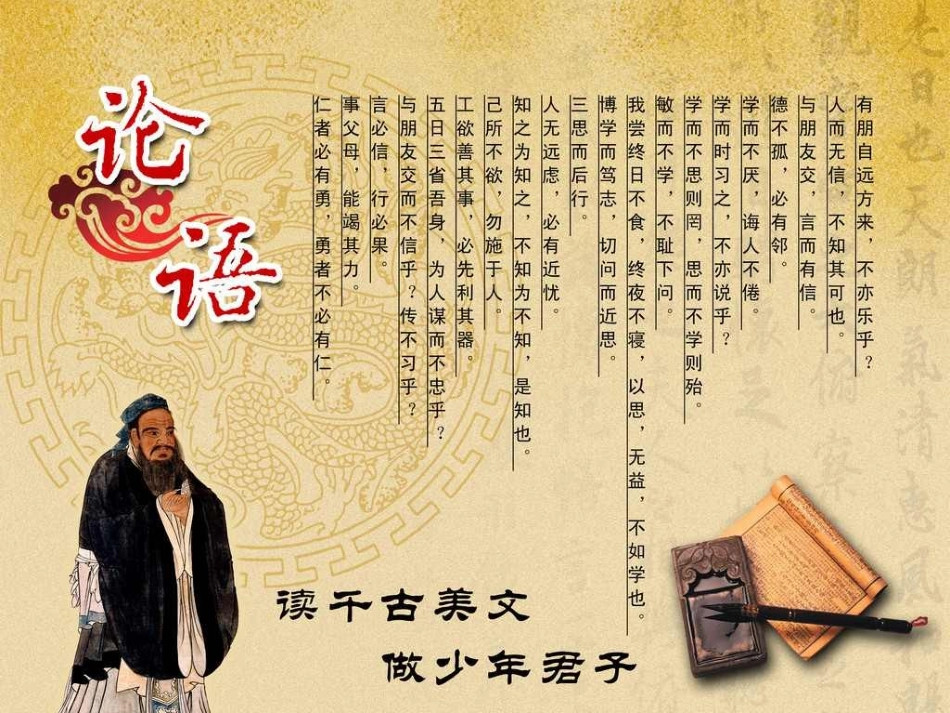 八年级语文《论语》_第1页