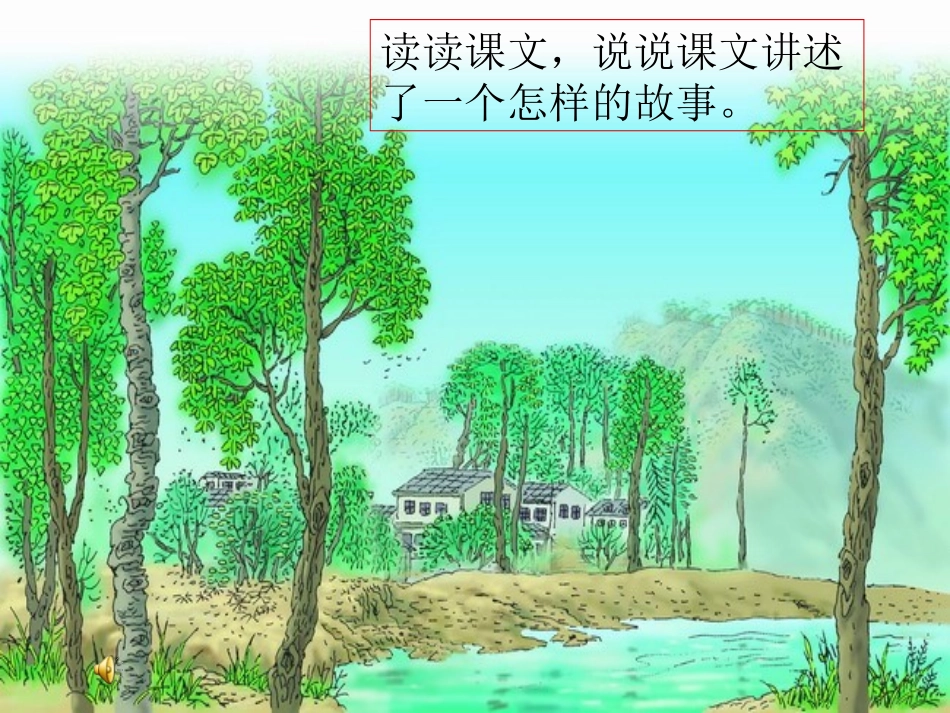 一个小村庄的故事 (4)_第2页