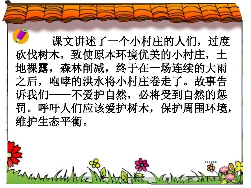 一个小村庄的故事 (4)_第3页