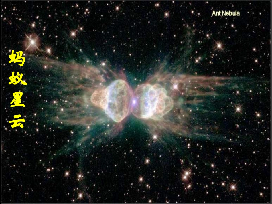 宇宙中的地球终极版_第3页