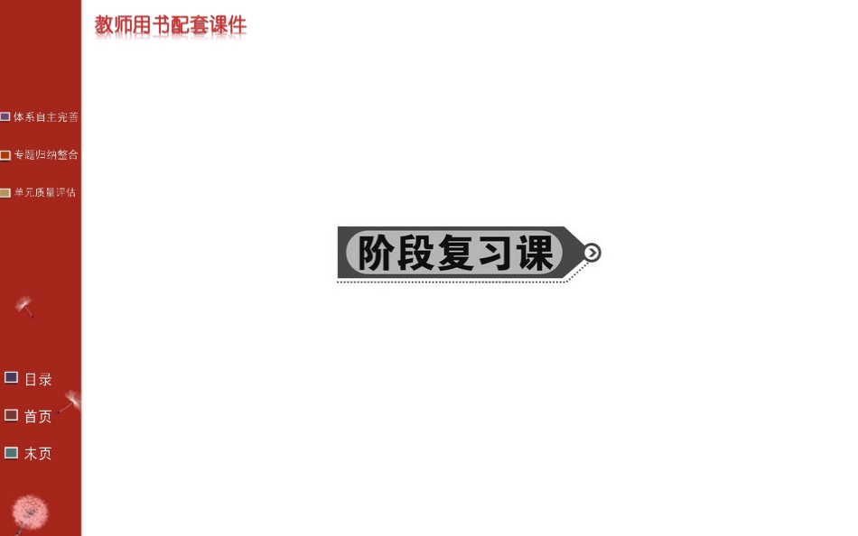 数列阶段复习课第二章_第1页