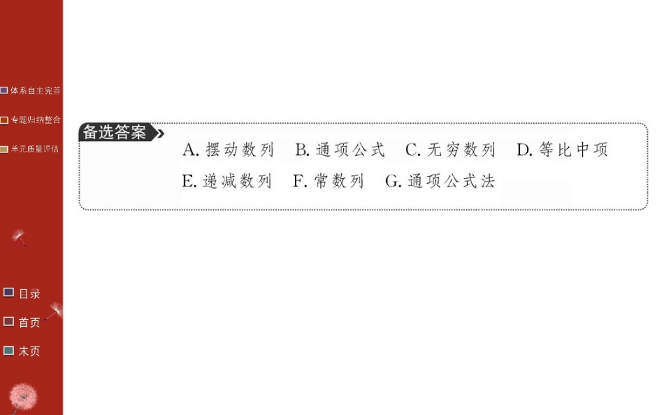 数列阶段复习课第二章_第3页