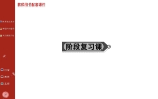 数列阶段复习课第二章