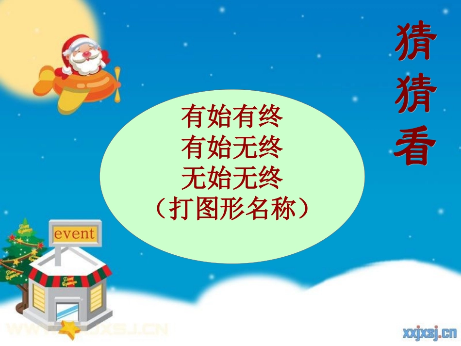 线段射线直线课件 (2)_第2页