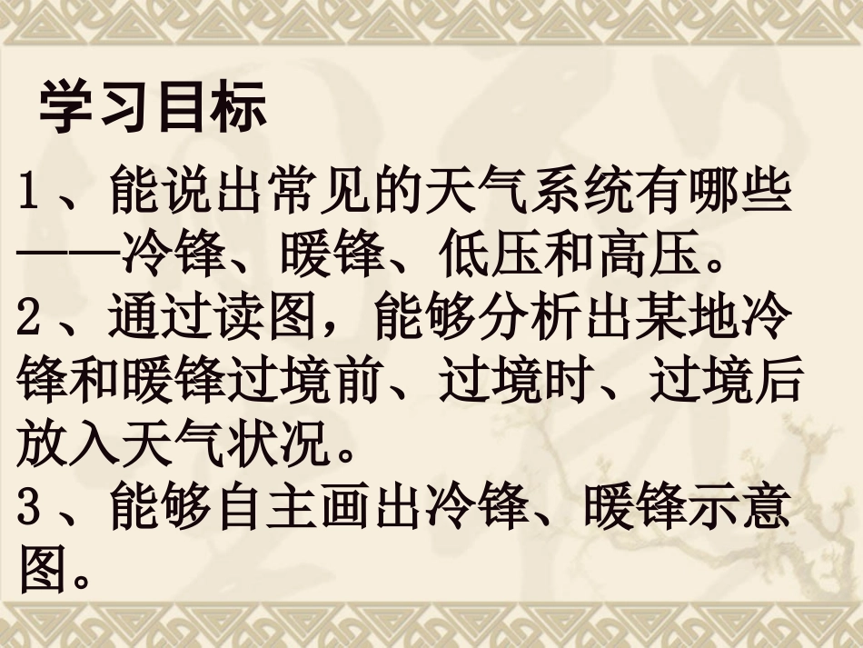 人教版必修一23常见天气系统1课时_第2页