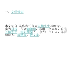 五柳先生传 (2)