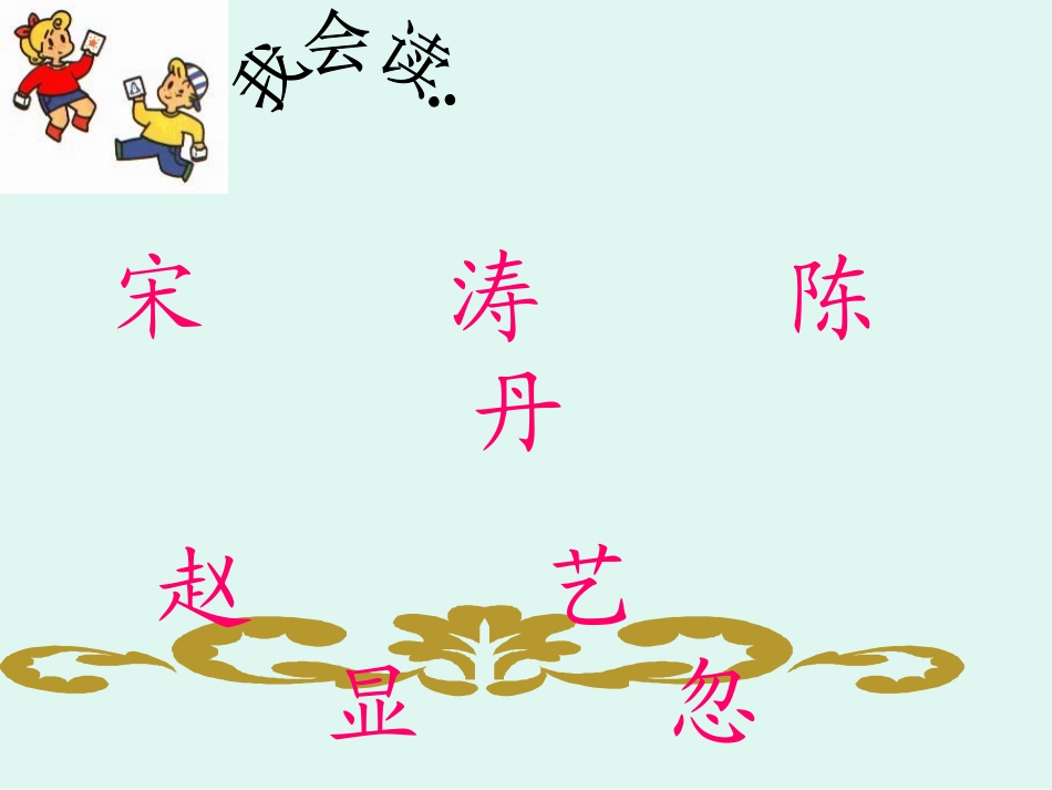 【精】人教版二年级语文下册《画风》课件3_第3页