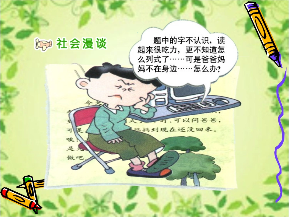 三年级上册品德与社会《做学习的主人》 (2)_第2页