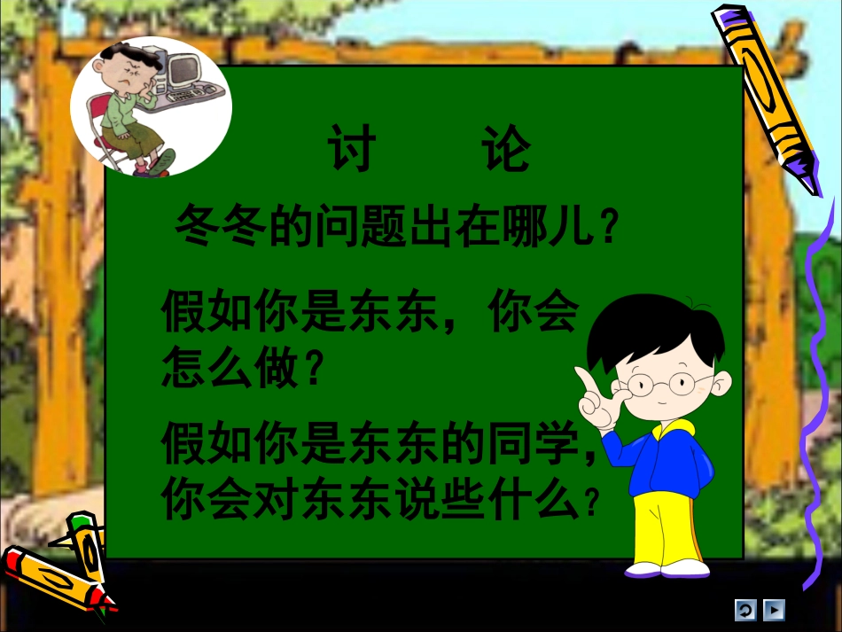 三年级上册品德与社会《做学习的主人》 (2)_第3页