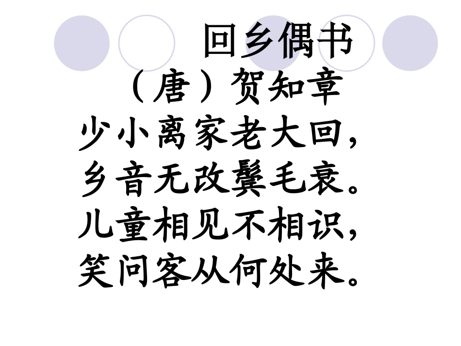 小学生必背古诗75首PPT（整理完毕）_第2页