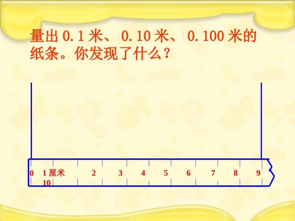 人教新课标数学四年级下册《小数的性质和大小比较_1》PPT课件_第3页