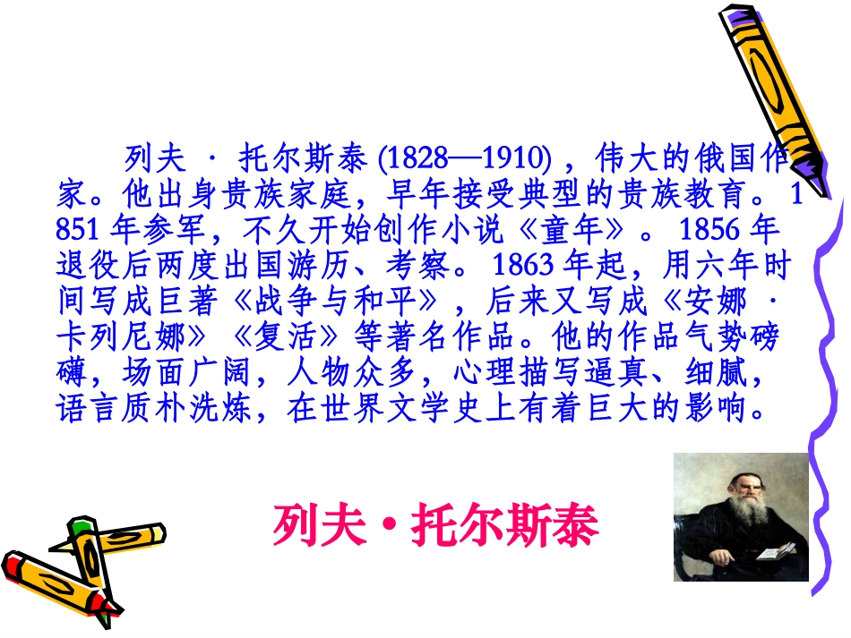 王佩一穷人PPT课件(使用)_第2页
