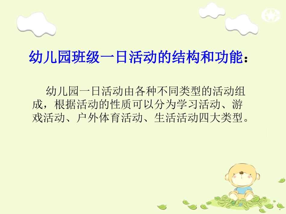 幼儿园一日活动管理_第3页