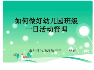 幼儿园一日活动管理