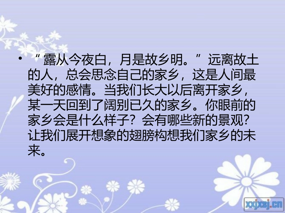 五年级上册第二单元作文“二十年后回故乡”_第3页