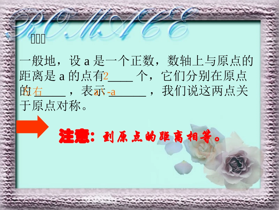 人教版七年级上册123相反数_第3页