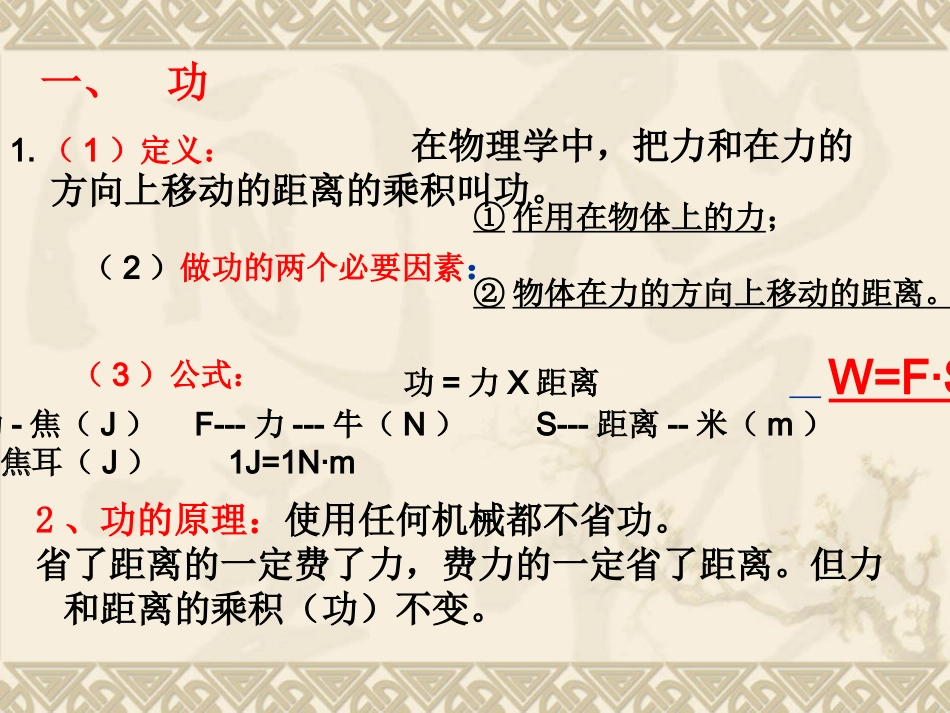 九年级物理人教版《第十五章功和机械能》复习课件_第3页