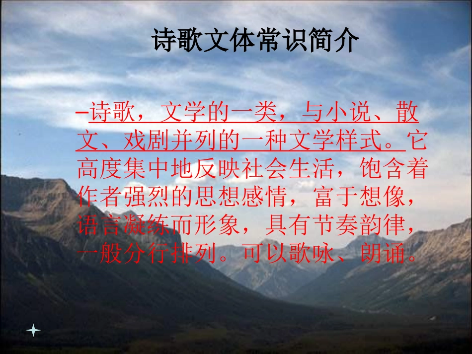 三阳学校七年级语文上册《第19课在山的那边》课件新人教版_第2页