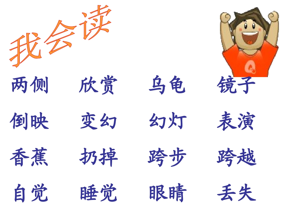 《清澈的湖水》教学课件_第2页
