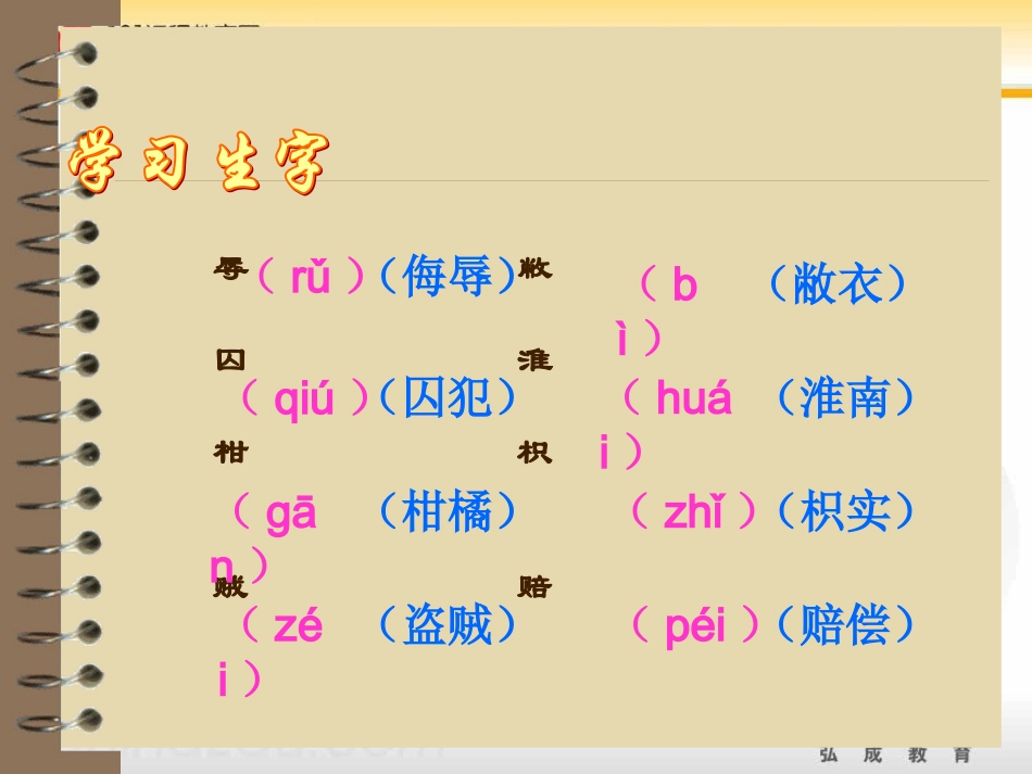 人教新课标版小学五下《晏子使楚》课件3 (2)_第3页