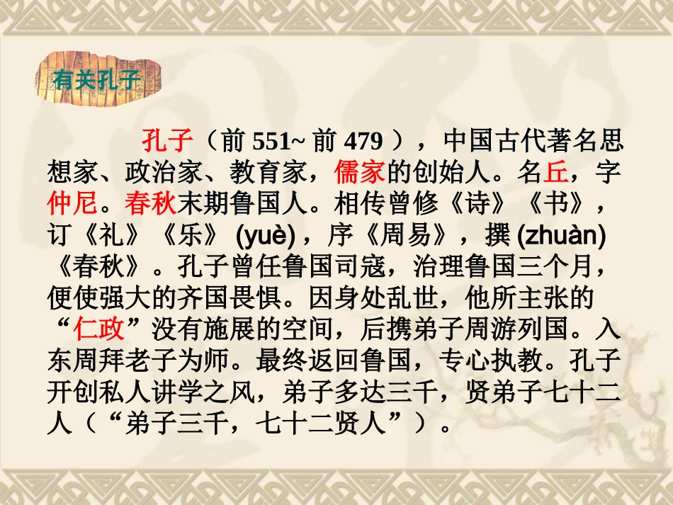 《论语》十二章PPT_第2页