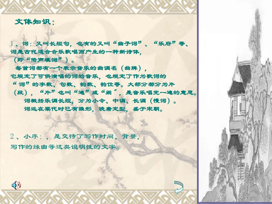 《水调歌头》课件_第2页