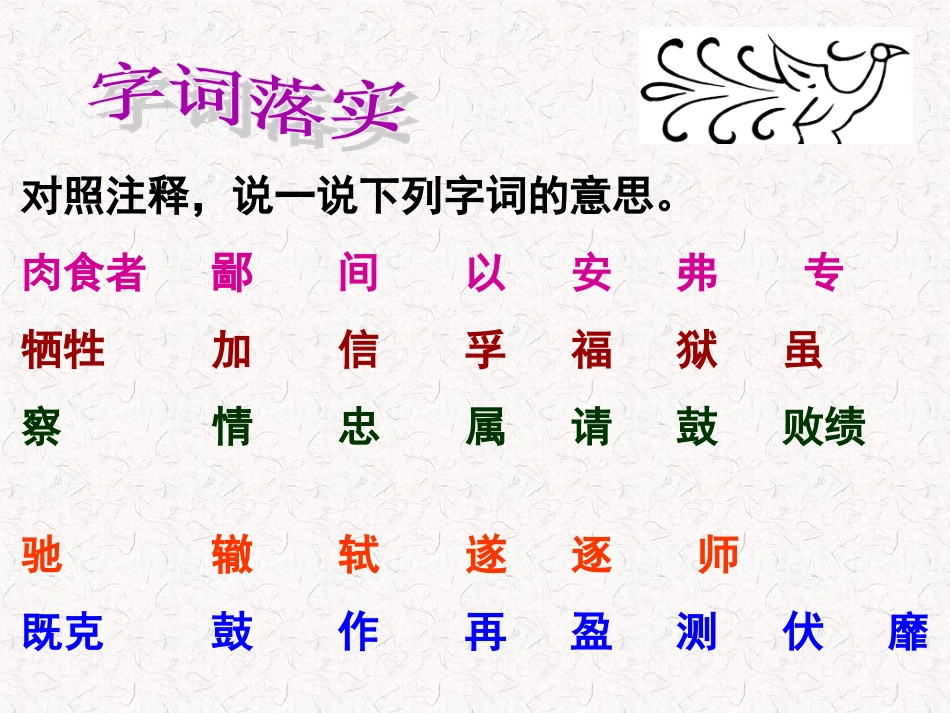 《曹刿论战》课件_第2页
