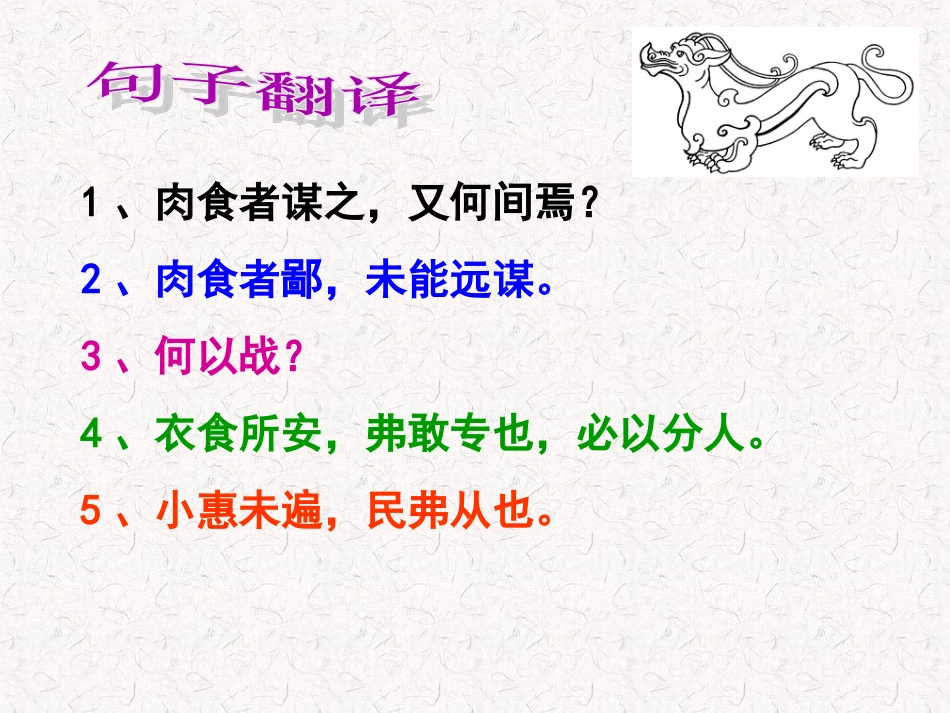 《曹刿论战》课件_第3页