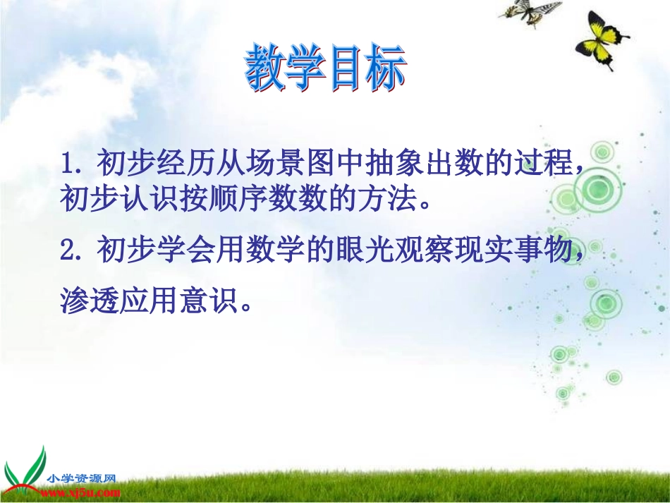 人教新课标数学一年级上册《数一数11》PPT课件_第2页