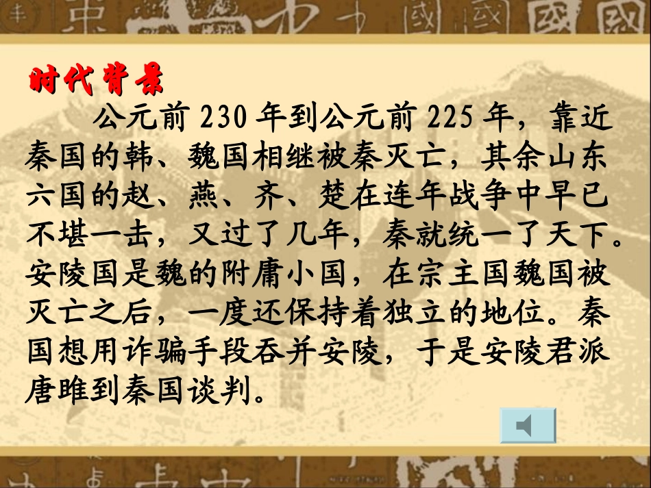 唐雎不辱使命 (2)_第3页