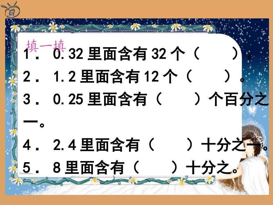 小数除以整数例1--例4优_第2页