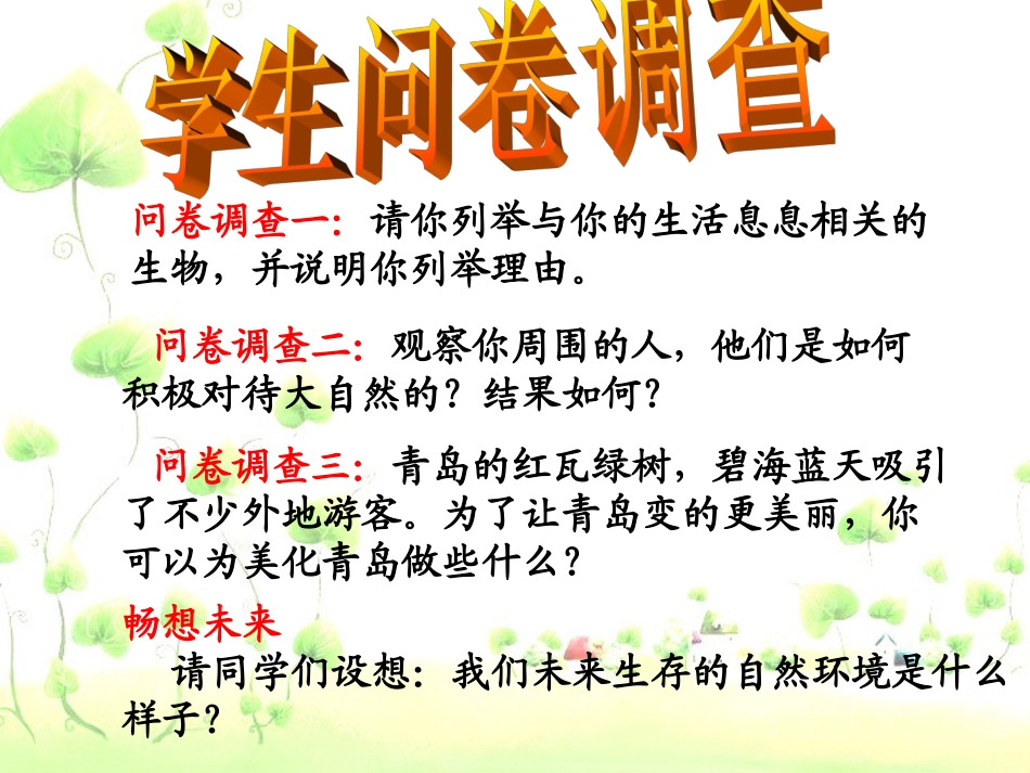 《关爱大自然从我做起》课件_第3页