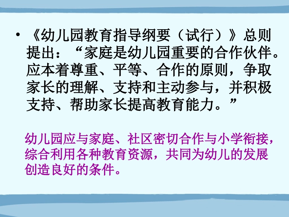 幼儿园家长工作策略_第2页