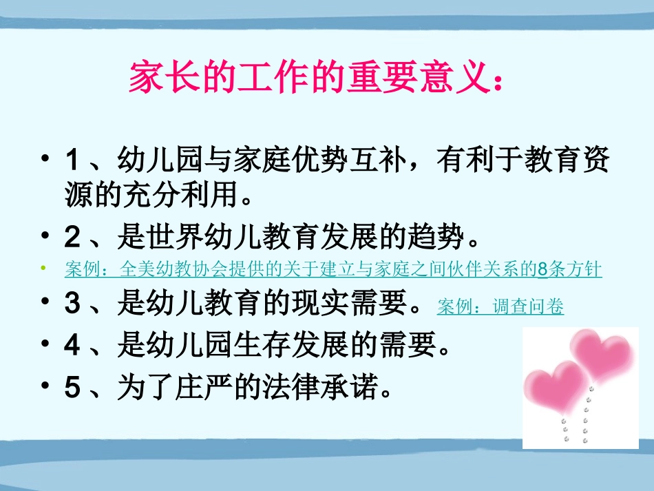 幼儿园家长工作策略_第3页