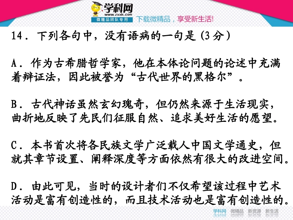 新课标Ⅰ卷语文第14题（对应课件）-2014年高考语文母题微课系列_第2页