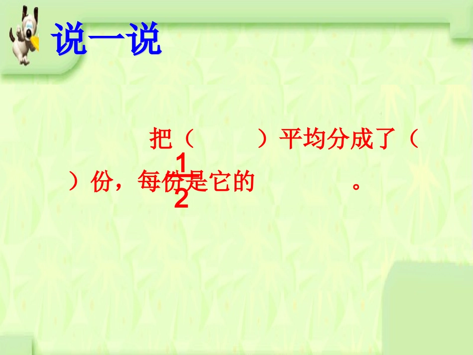认识几分之一（上课用）_第3页